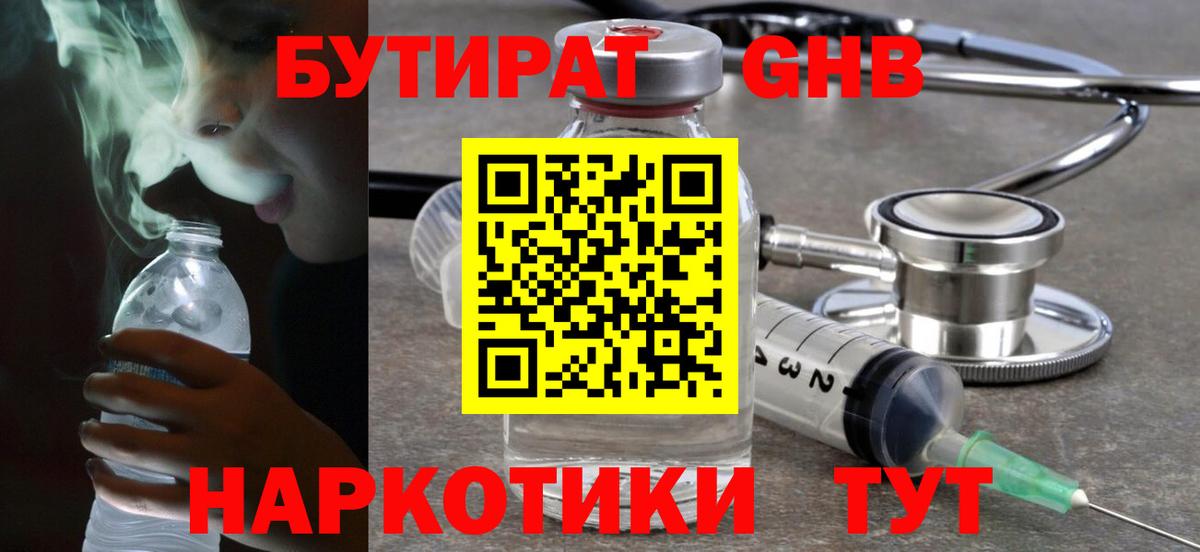 Бутират бутик  Вход с VPN  Бутират  Узловая 