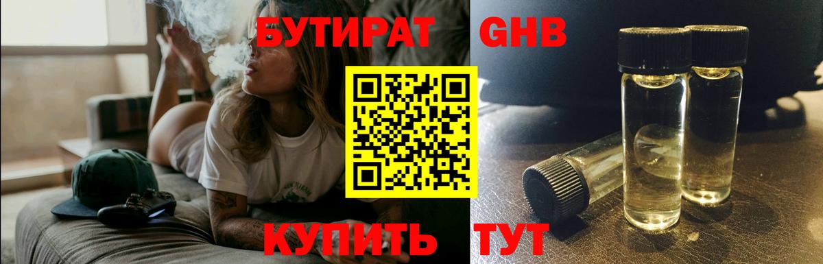Бутират BDO Узловая