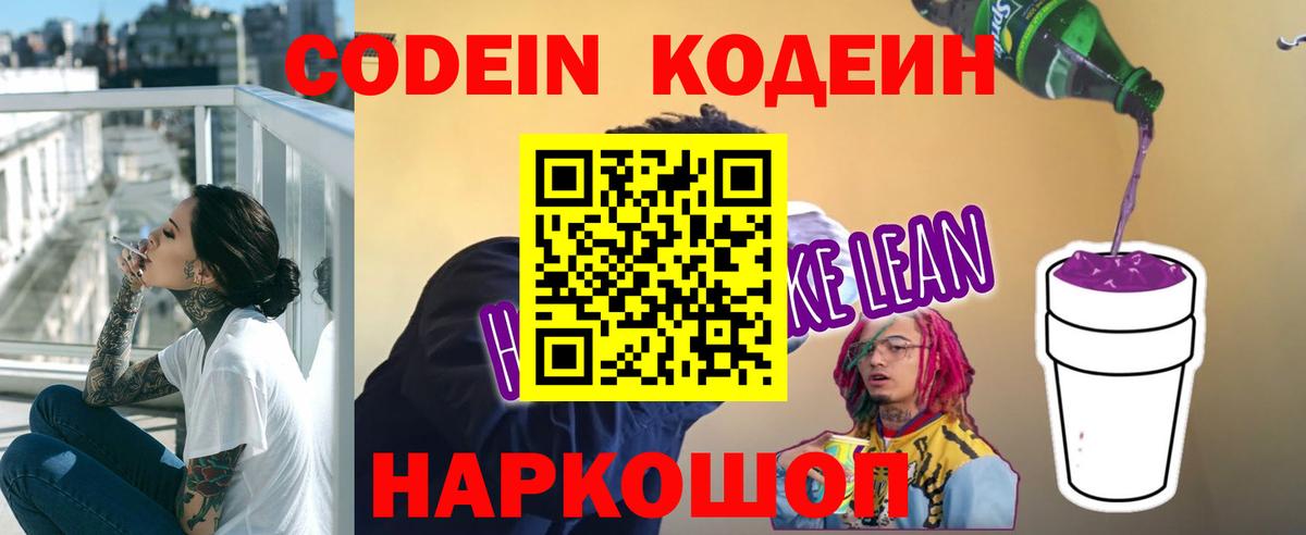 Узловая  Кодеин напиток Lean (лин)  Вход с VPN  Кодеиновый сироп Lean Purple Drank 