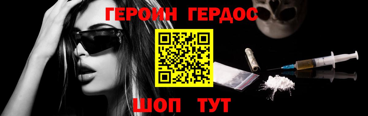 ГЕРОИН Heroin Узловая