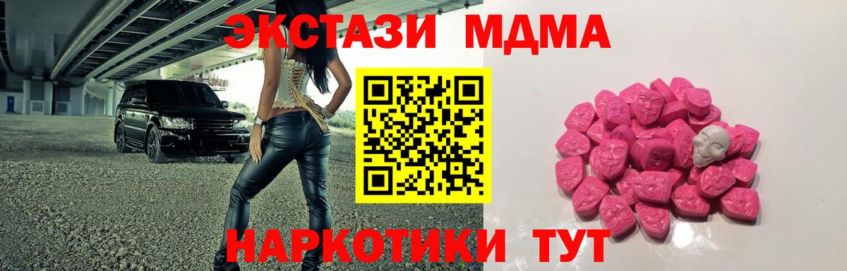 МДМА  MDMA Molly  Вход с VPN  Узловая  MDMA кристаллы 