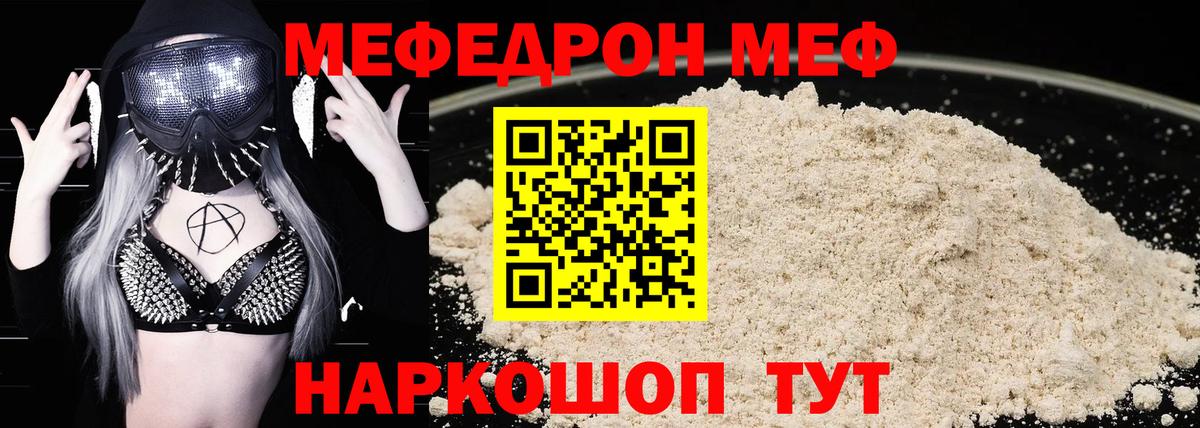 МЯУ-МЯУ 4 MMC  Мефедрон mephedrone  Узловая  МЯУ-МЯУ  Вход с VPN 