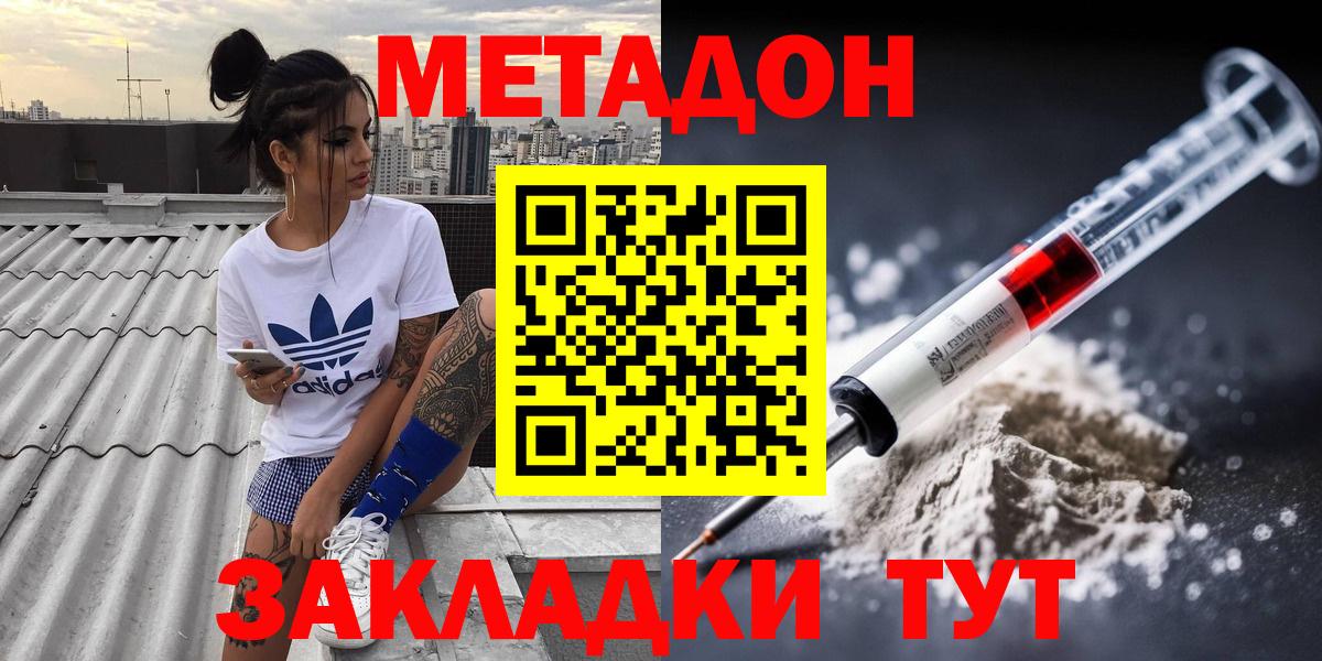МЕТАДОН methadone  Метадон VHQ  Вход с VPN  Узловая 